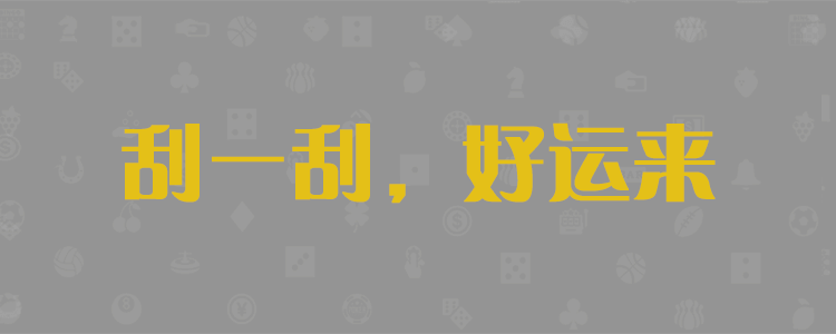 加拿大PC预测,28在线,PC预测结果咪牌,加拿大pc预测结果,加拿大PC预测网,加拿大2.8预测,在线预测